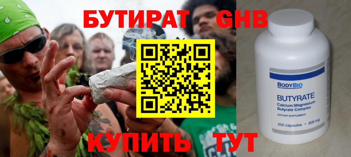 БУТИРАТ жидкий экстази  Бутират  Шелехов  Вход с VPN 