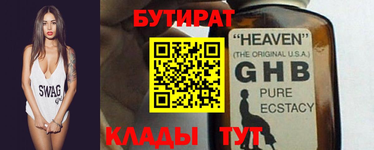 Бутират GHB Шелехов