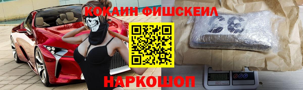 Кокаин 99%  Кокаин Fish Scale  Шелехов  Вход с VPN 