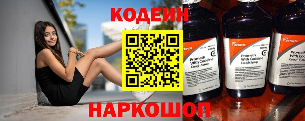 Кодеиновый сироп Lean Purple Drank  Кодеин Purple Drank  Вход с VPN  Шелехов 