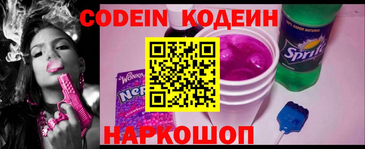 Кодеиновый сироп Lean Purple Drank Шелехов