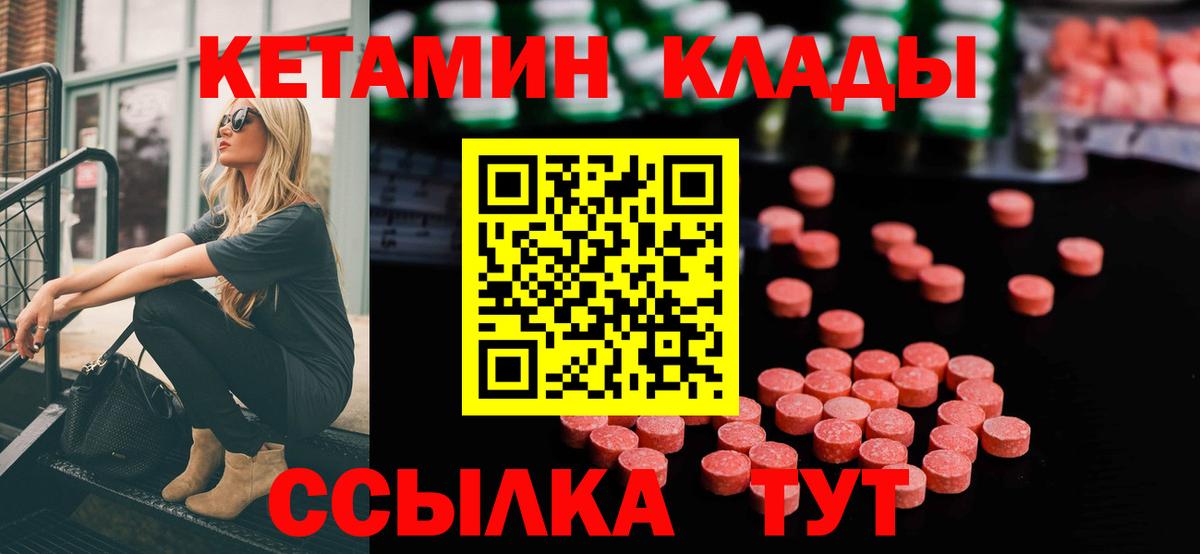 КЕТАМИН ketamine Шелехов