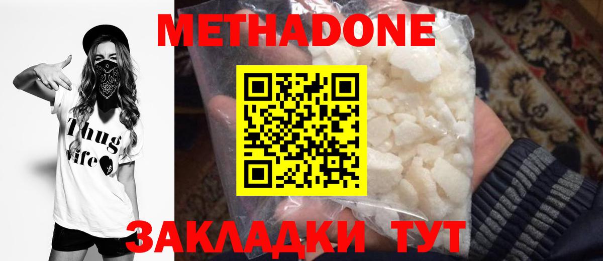 МЕТАДОН кристалл Шелехов