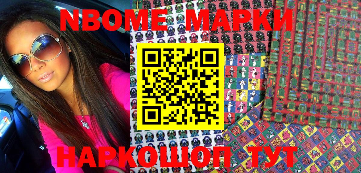 Марки NBOMe 1500мкг  Вход с VPN  Шелехов 